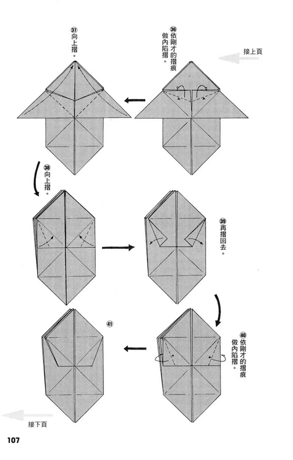 折纸宝典 第1卷 第108页