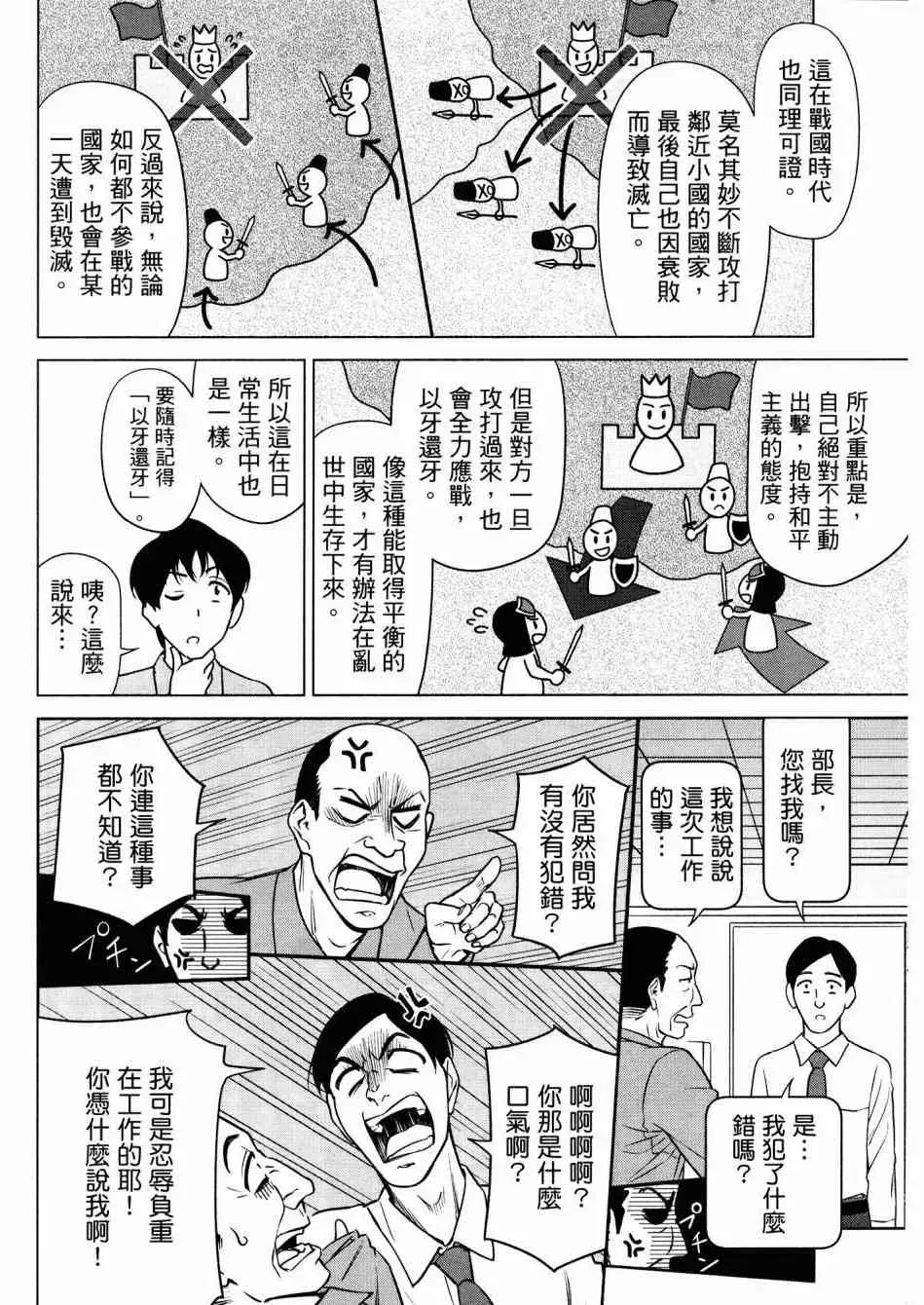 看漫画学习抗压咨商室 2卷 第108页