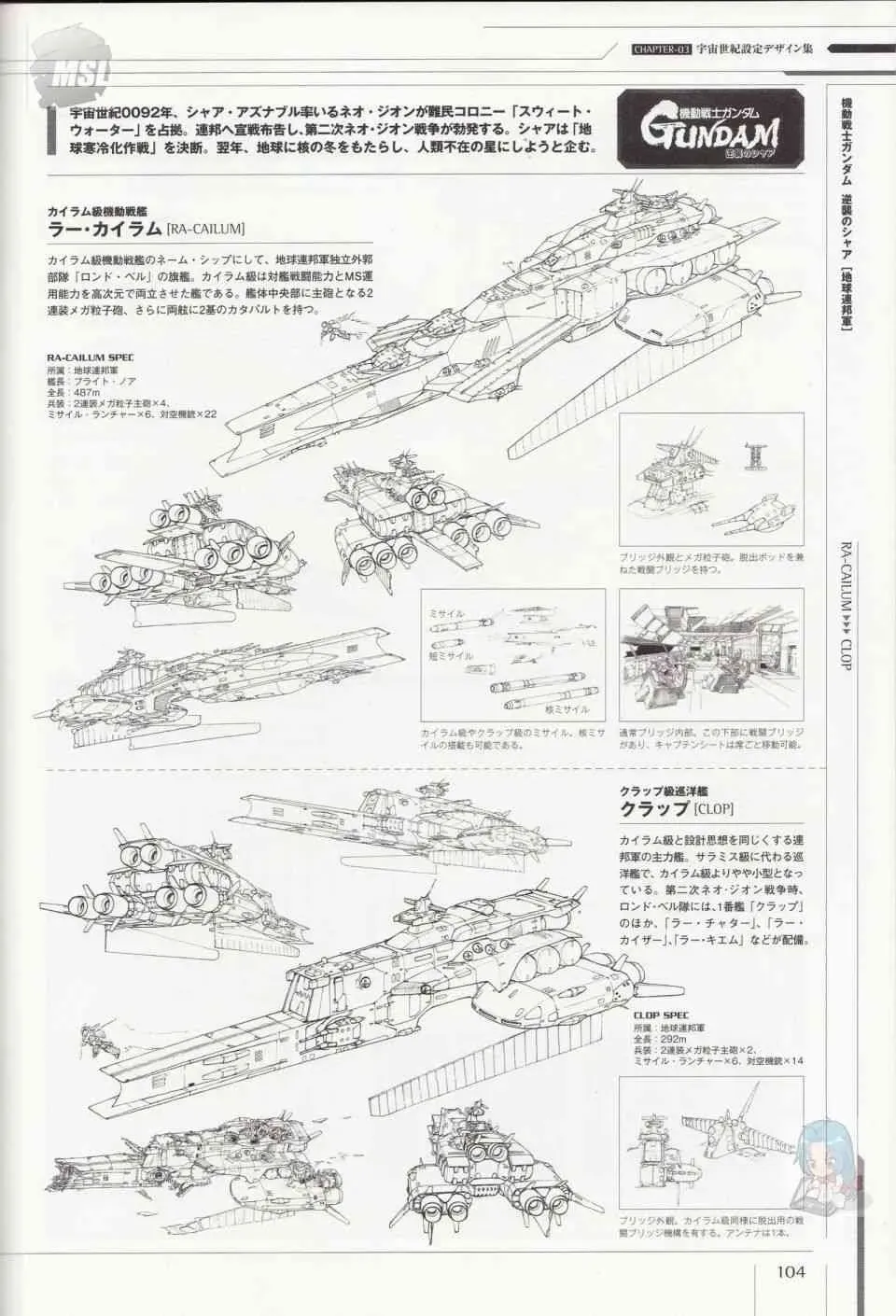 Mobile Suit Gundam - Ship amp; Aerospace Plane Encyclopedia 1话 第108页