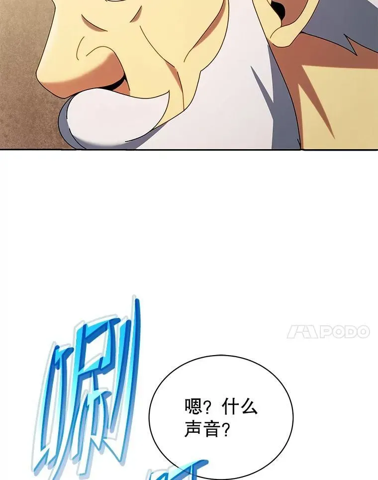 巫师学校的召唤天才 5.我也是新生 第108页