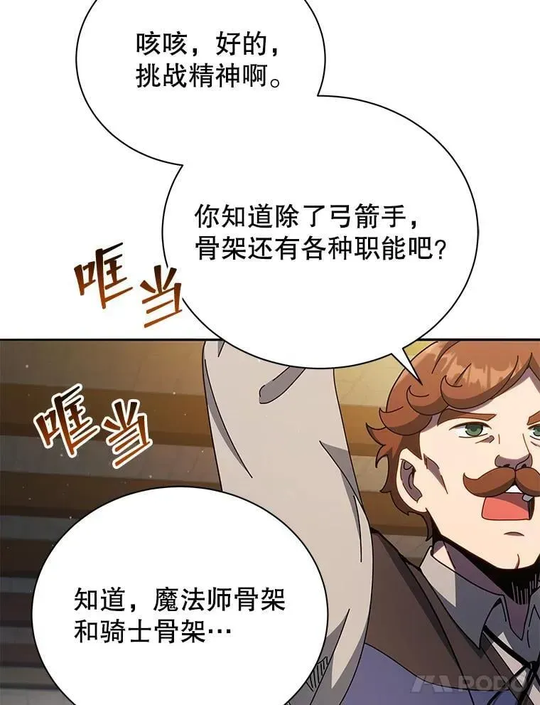 巫师学校的召唤天才 57.他需要失败 第108页