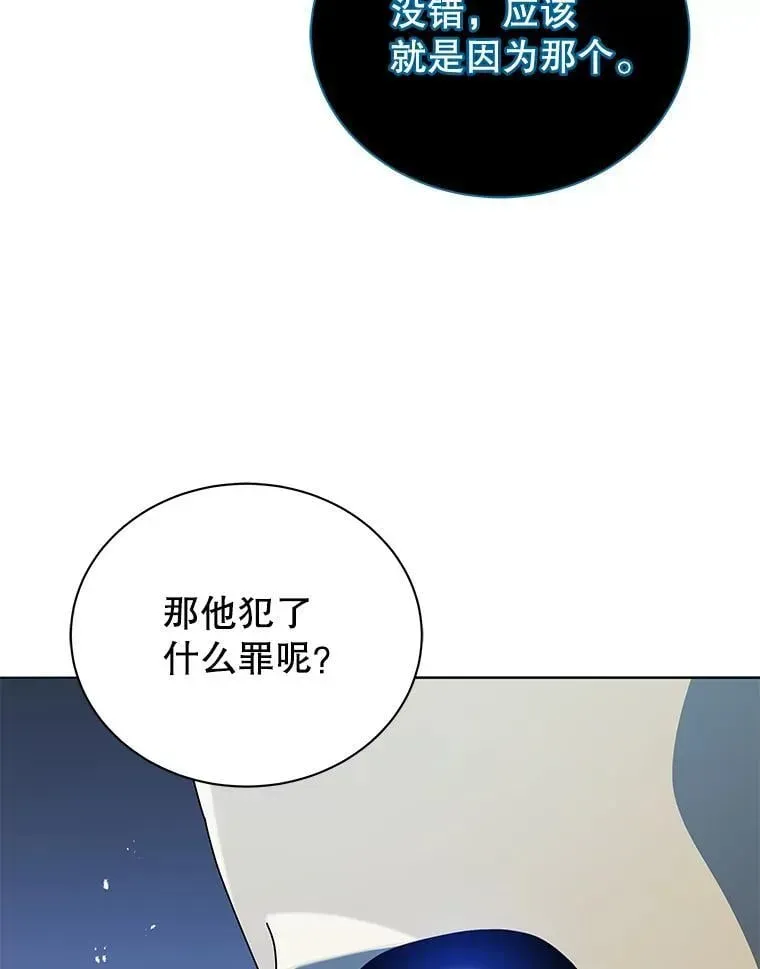 巫师学校的召唤天才 23.成为军团长 第108页