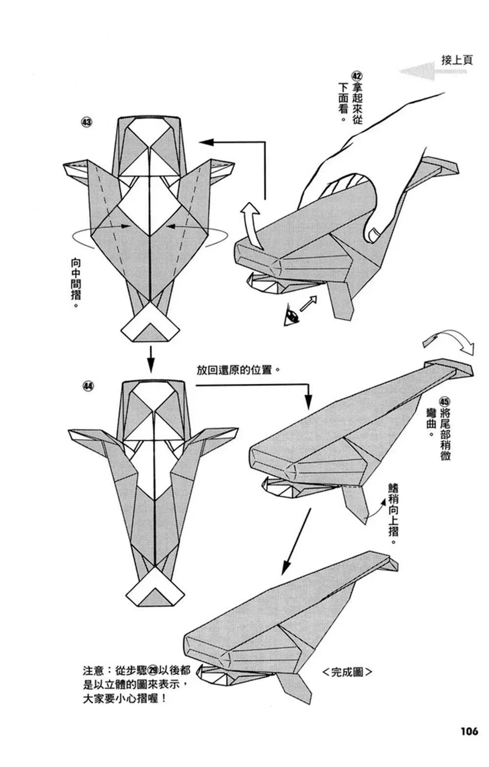 折纸宝典 第2卷 第109页