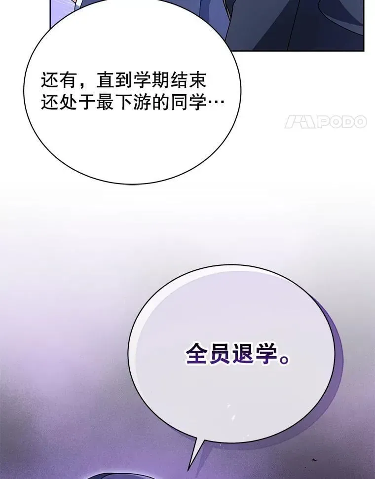 巫师学校的召唤天才 52.蛋糕日 第109页