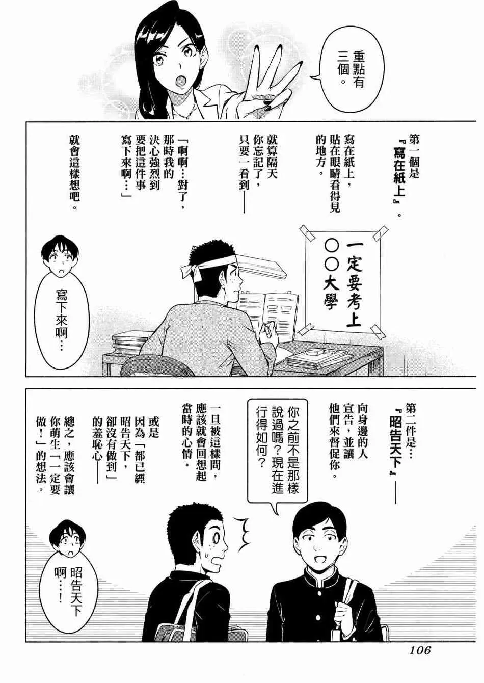 看漫画学习抗压咨商室 第1卷 第109页