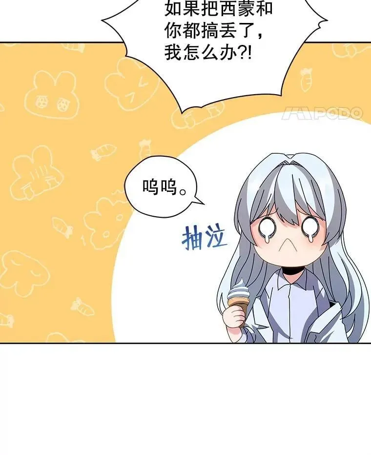 巫师学校的召唤天才 3.居然是母女 第109页