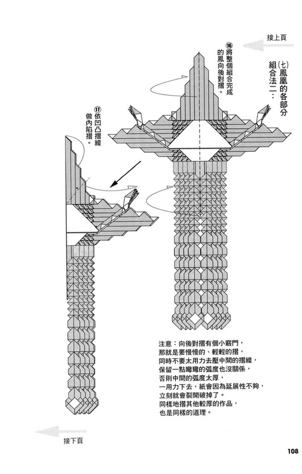 折纸宝典 第3卷 第109页