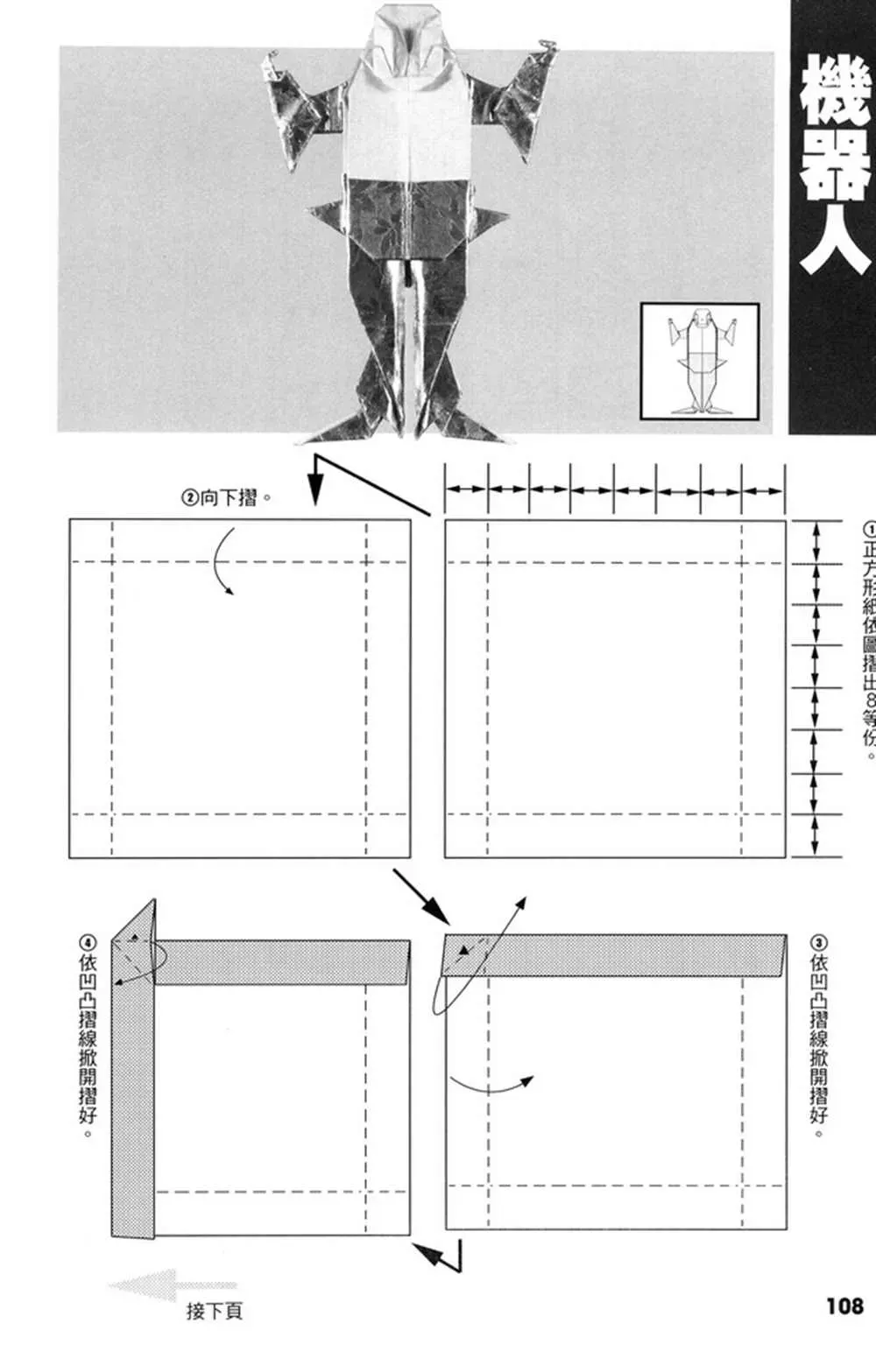 折纸宝典 第4卷 第109页