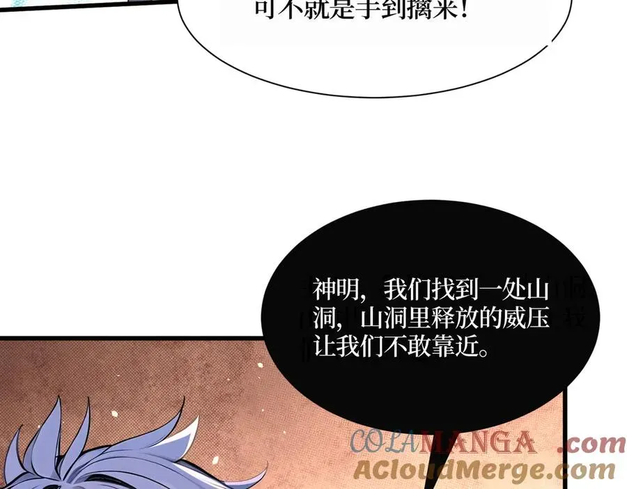 全民神祇：我献祭亿万生灵成神 第35话 黑龙现身 第109页