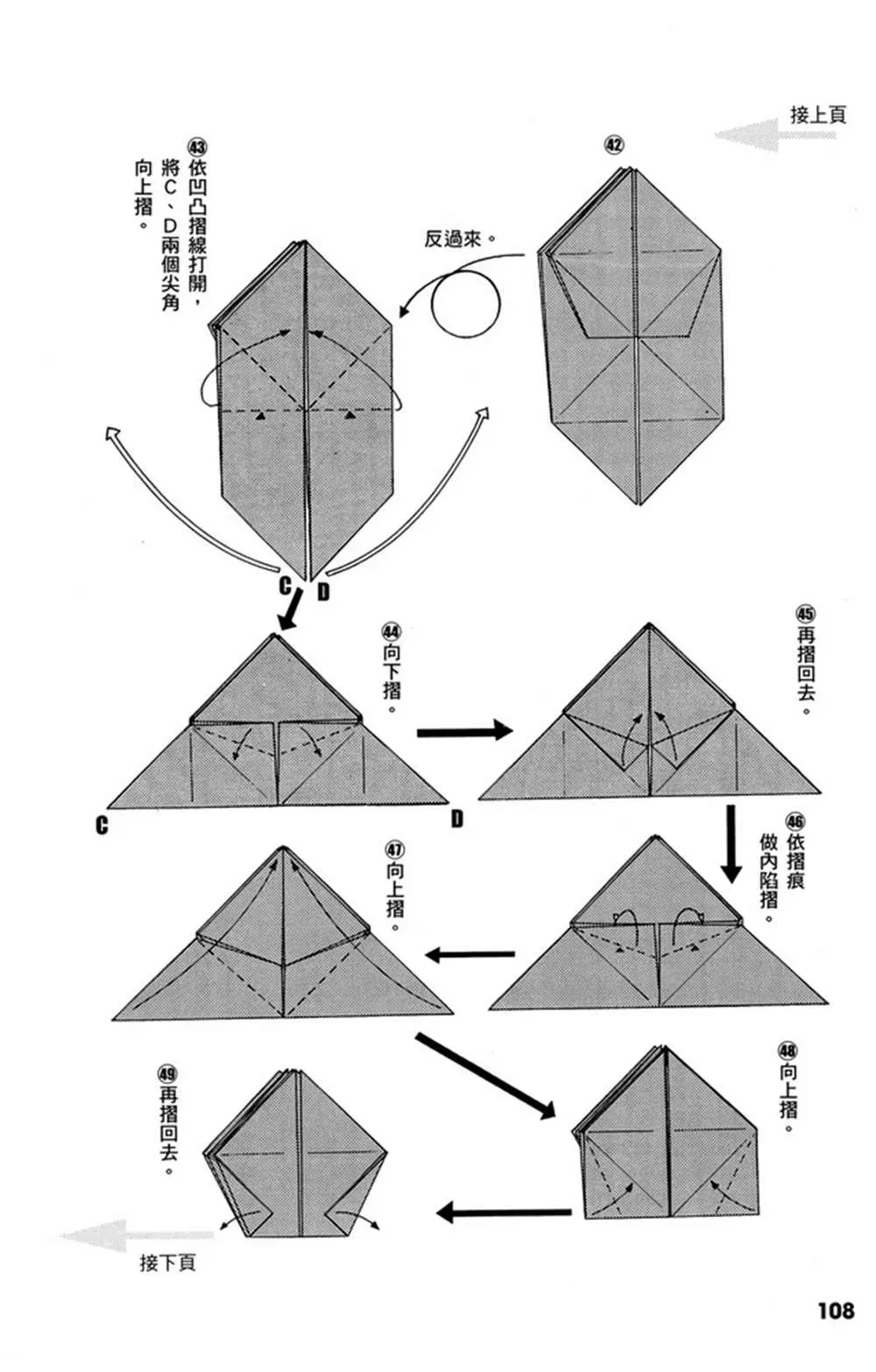 折纸宝典 第1卷 第109页