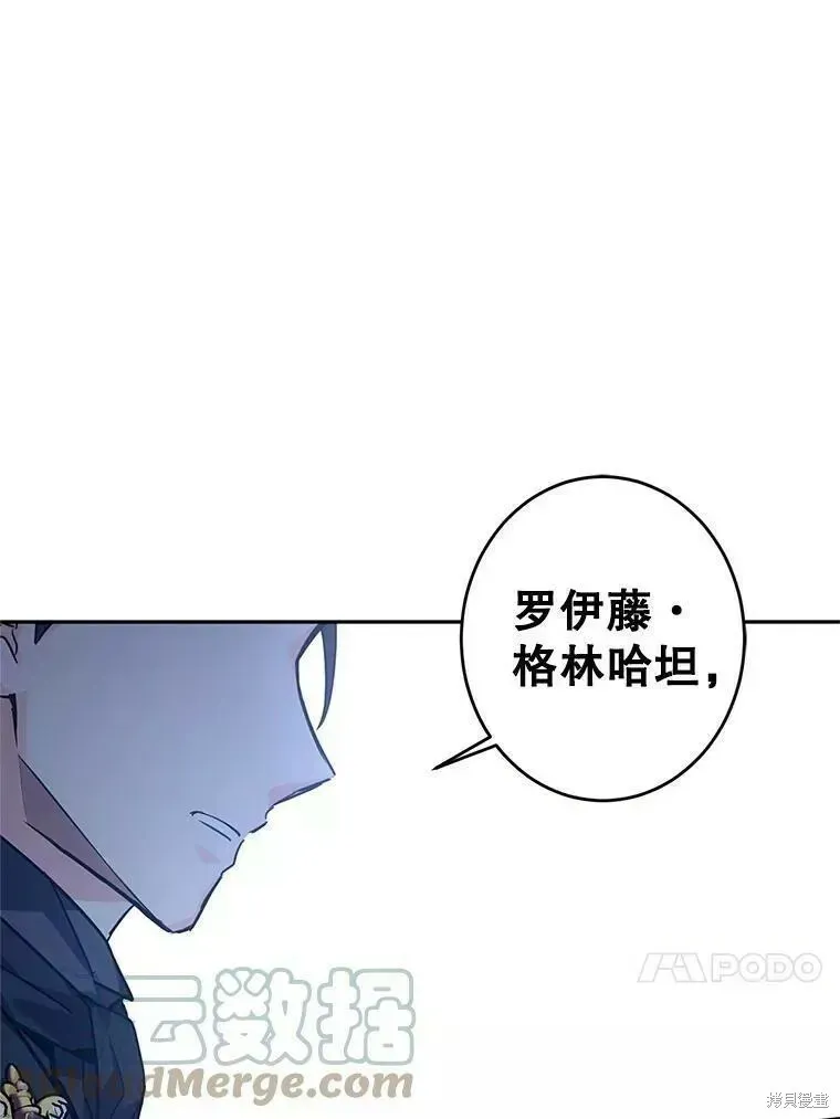 改变尤迪特的结局 第61话 第109页