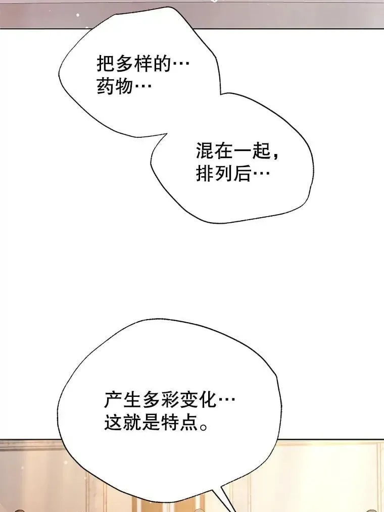 巫师学校的召唤天才 28.制定战略 第110页