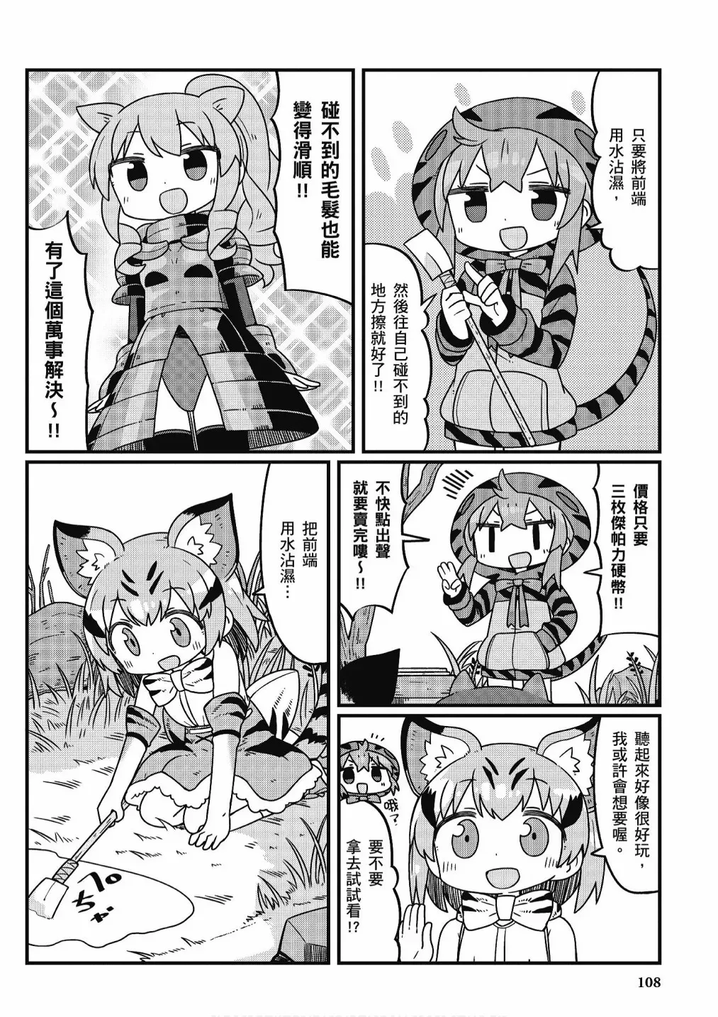 动物朋友漫画精选集 加帕里咖啡厅篇 第110页