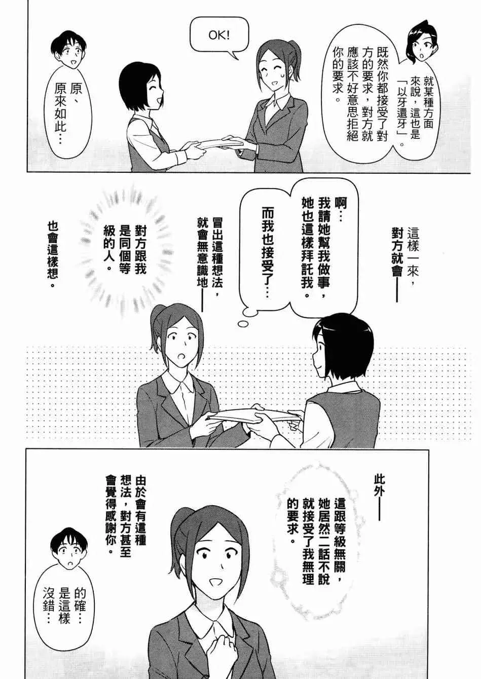 看漫画学习抗压咨商室 2卷 第110页