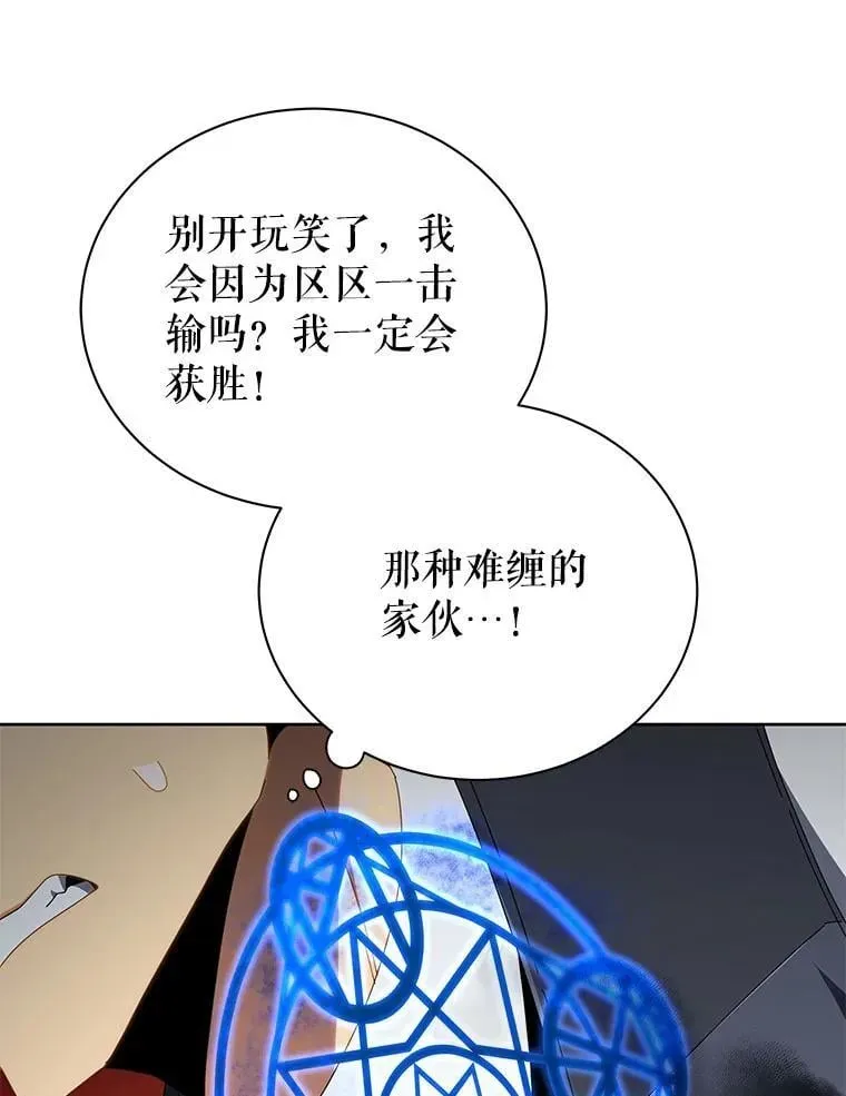 巫师学校的召唤天才 9.天才 第110页