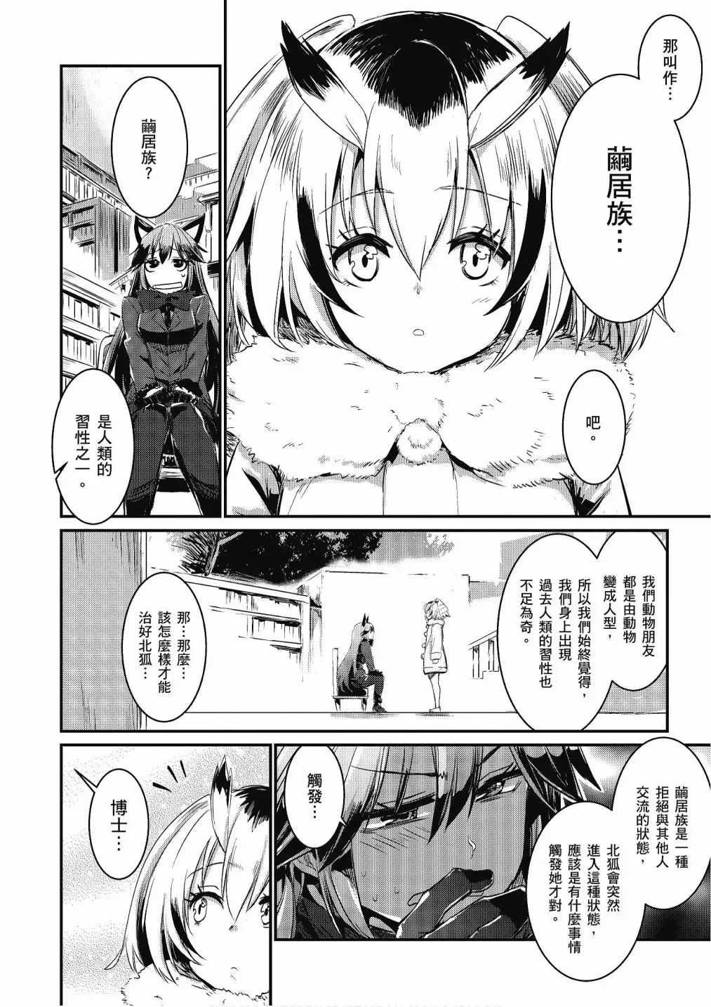 动物朋友漫画精选集 加帕里馒头篇 第110页