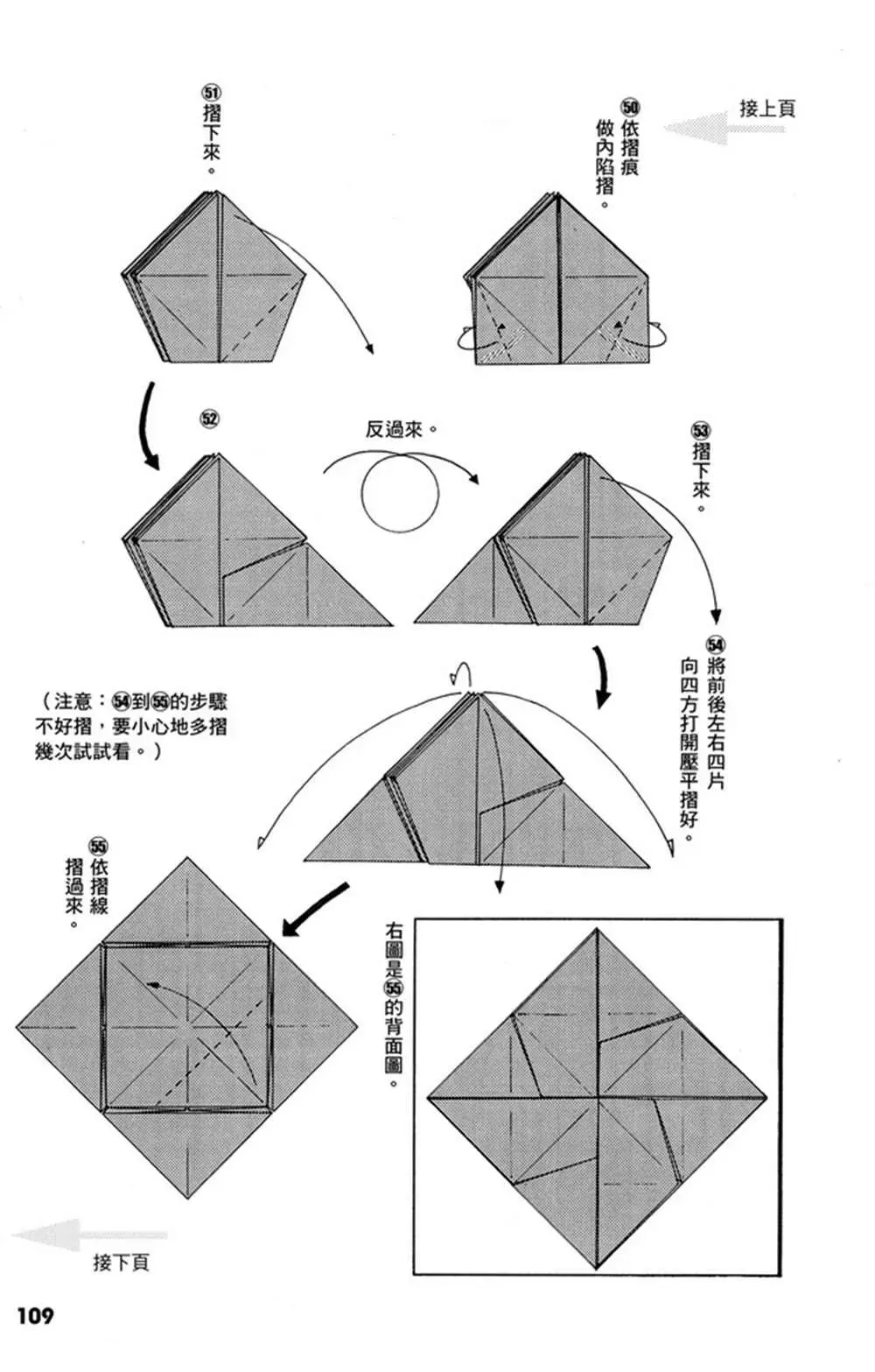 折纸宝典 第1卷 第110页