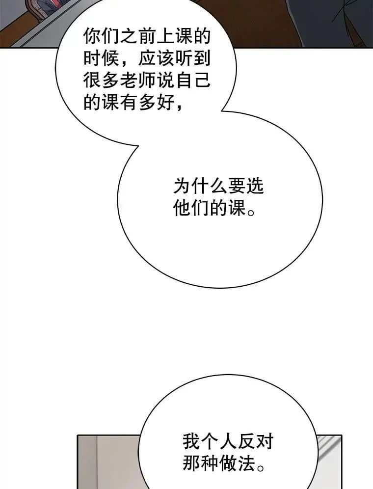 巫师学校的召唤天才 10.召唤学的优缺点 第110页