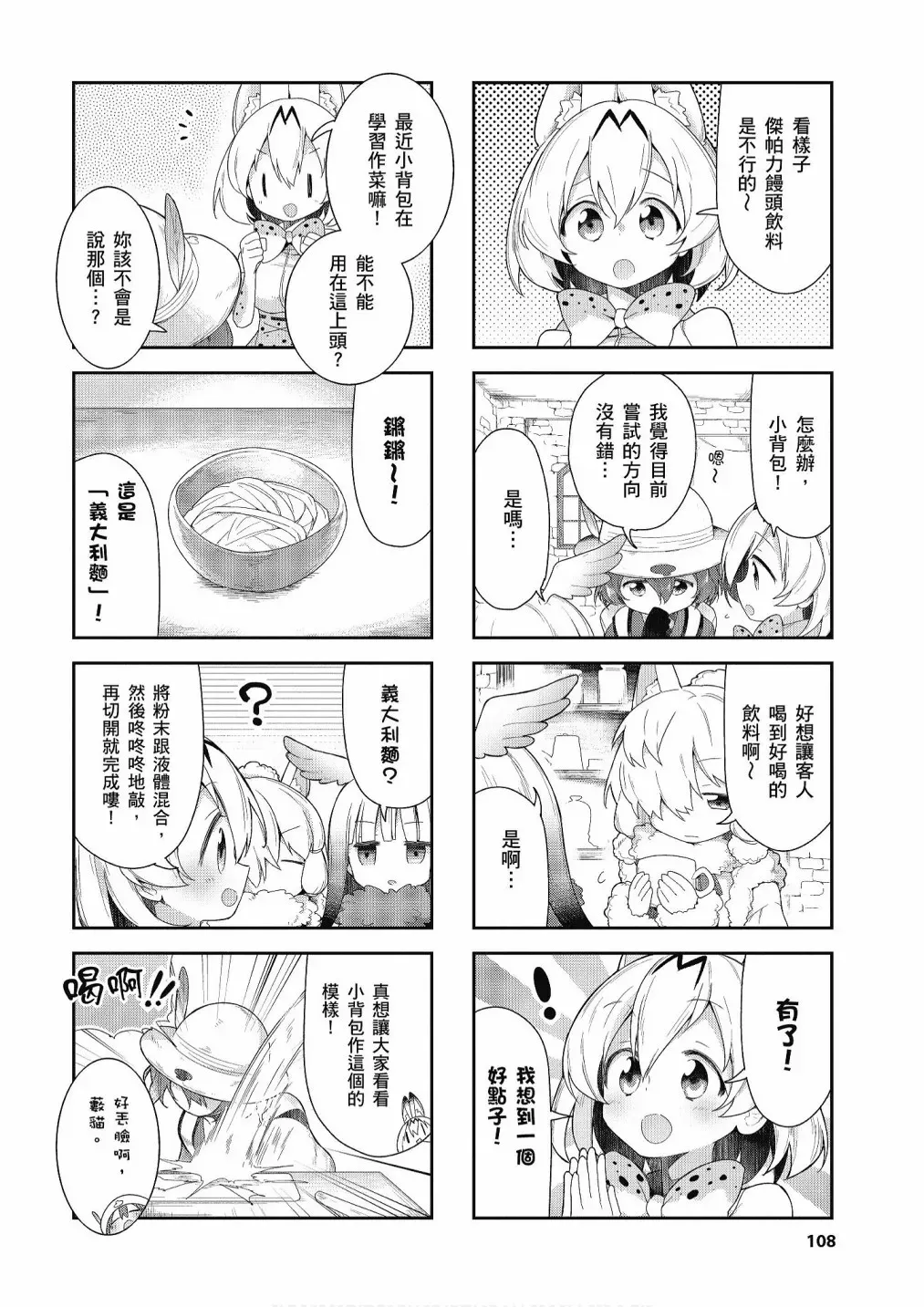 动物朋友漫画精选集 加帕里公园篇① 第110页