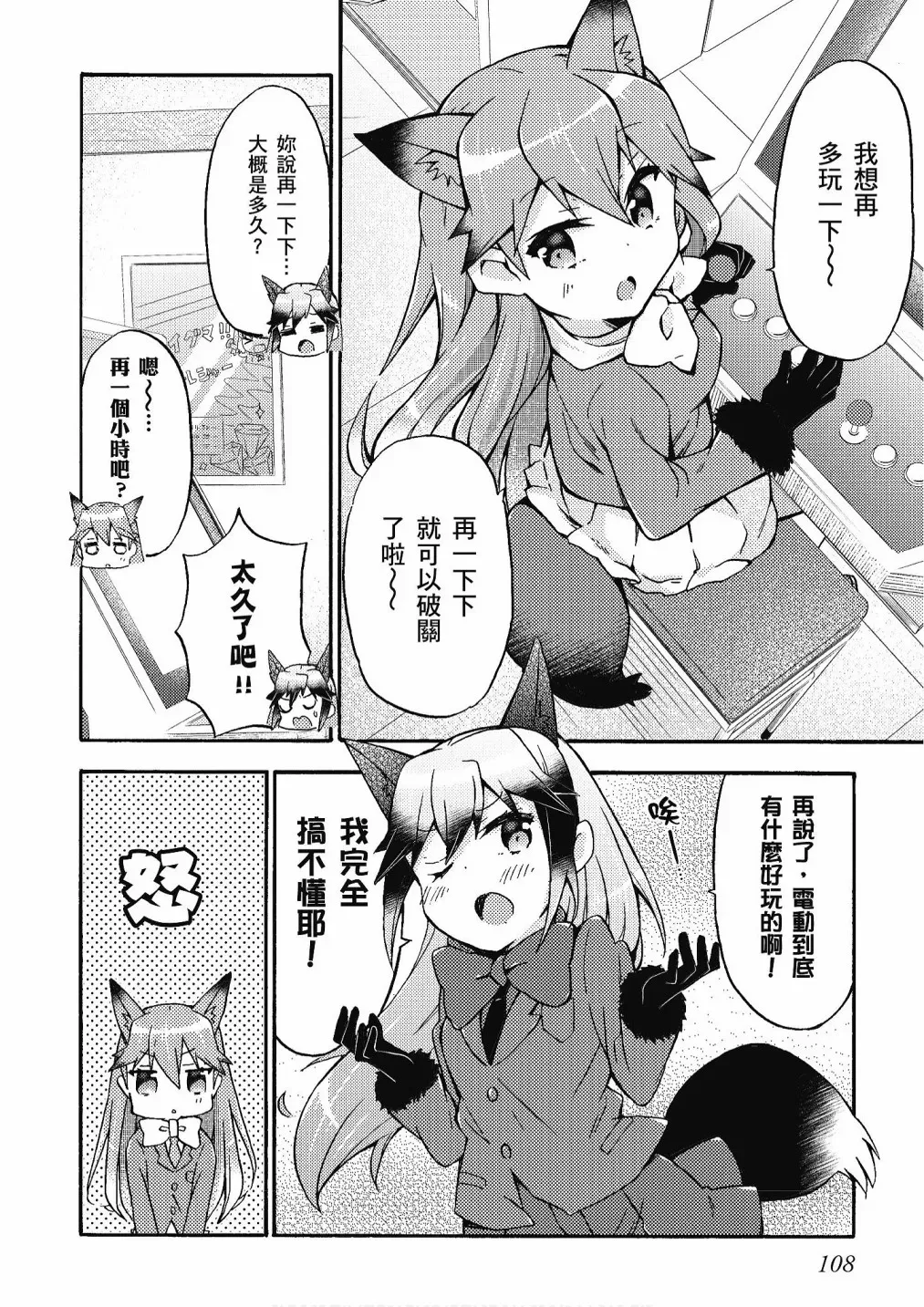 动物朋友漫画精选集 加帕里巴士篇 第110页