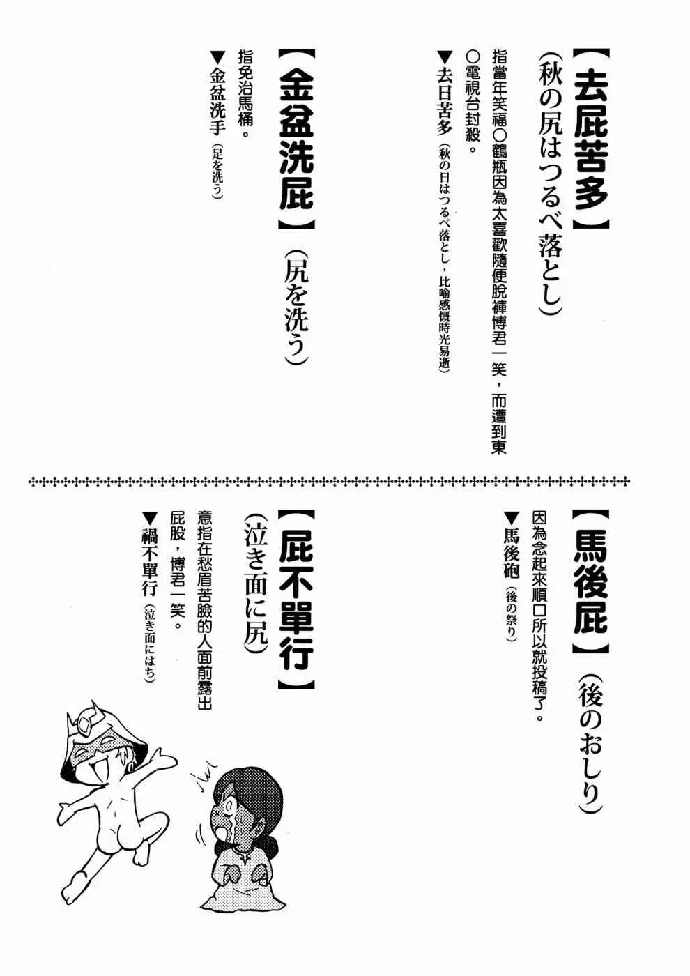 原来如此 俗语新解 钢弹桑 1卷 第110页