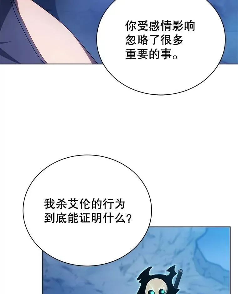 巫师学校的召唤天才 48.假学生 第110页