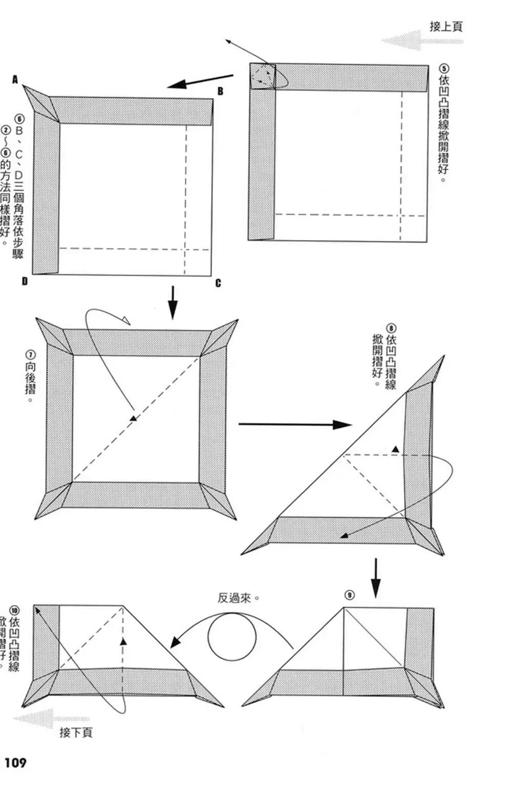 折纸宝典 第4卷 第110页