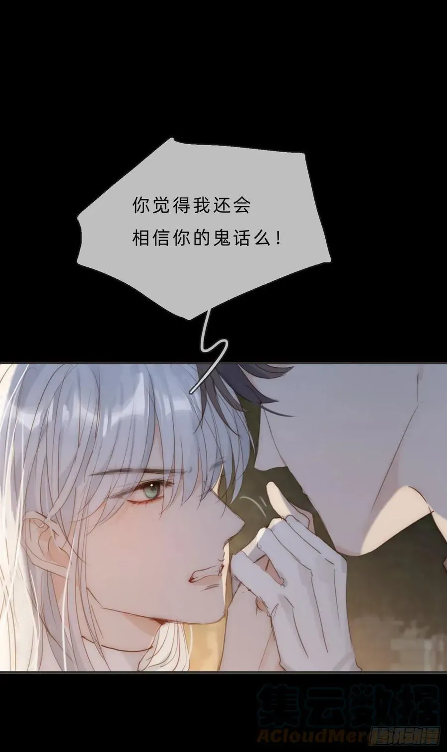 请与我同眠 Ch.69 玉米娃娃 第11页