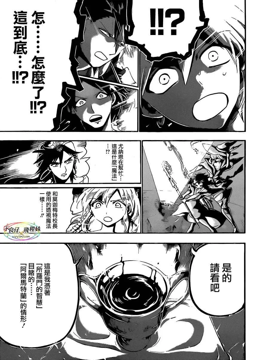 魔笛MAGI 第214话 第11页