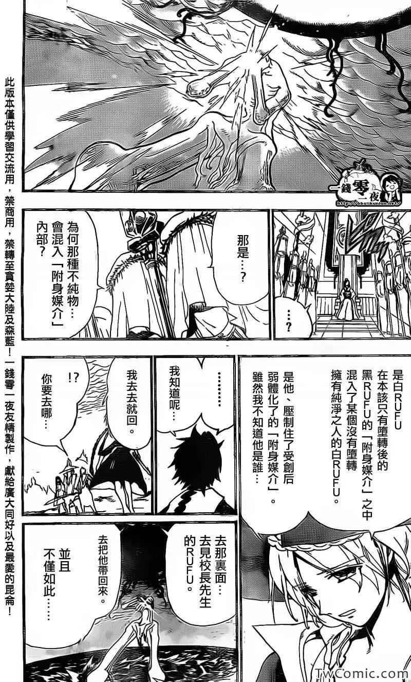 魔笛MAGI 第196话 第11页