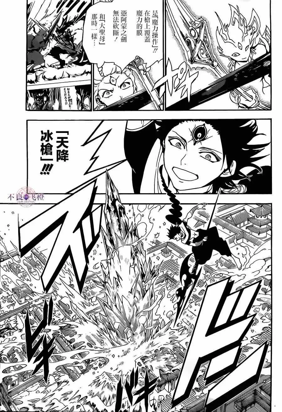 魔笛MAGI 第253话 第11页