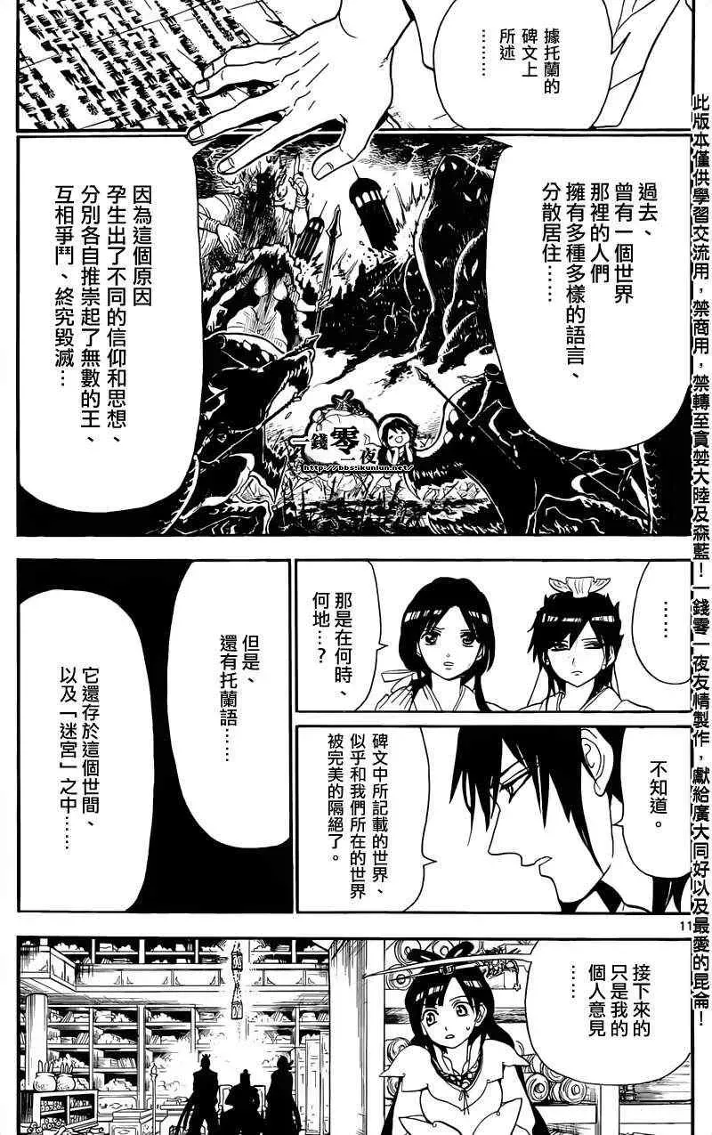 魔笛MAGI 第146话 第11页