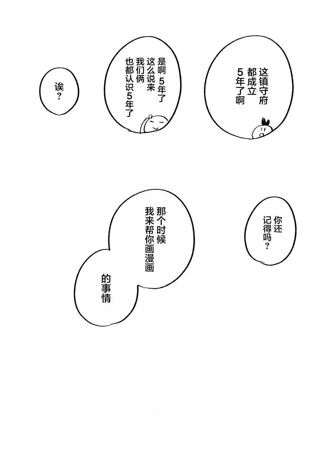 舰娘漫展系列 第0话 第11页