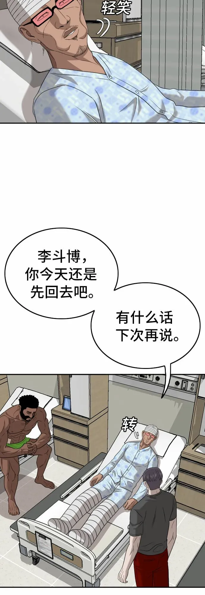 我是坏小子 第135话 第11页