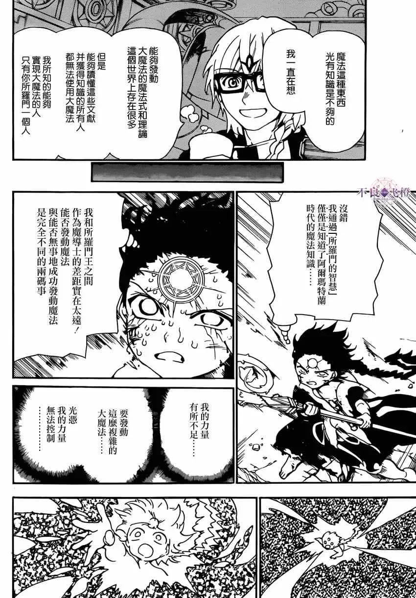 魔笛MAGI 第259话 第11页