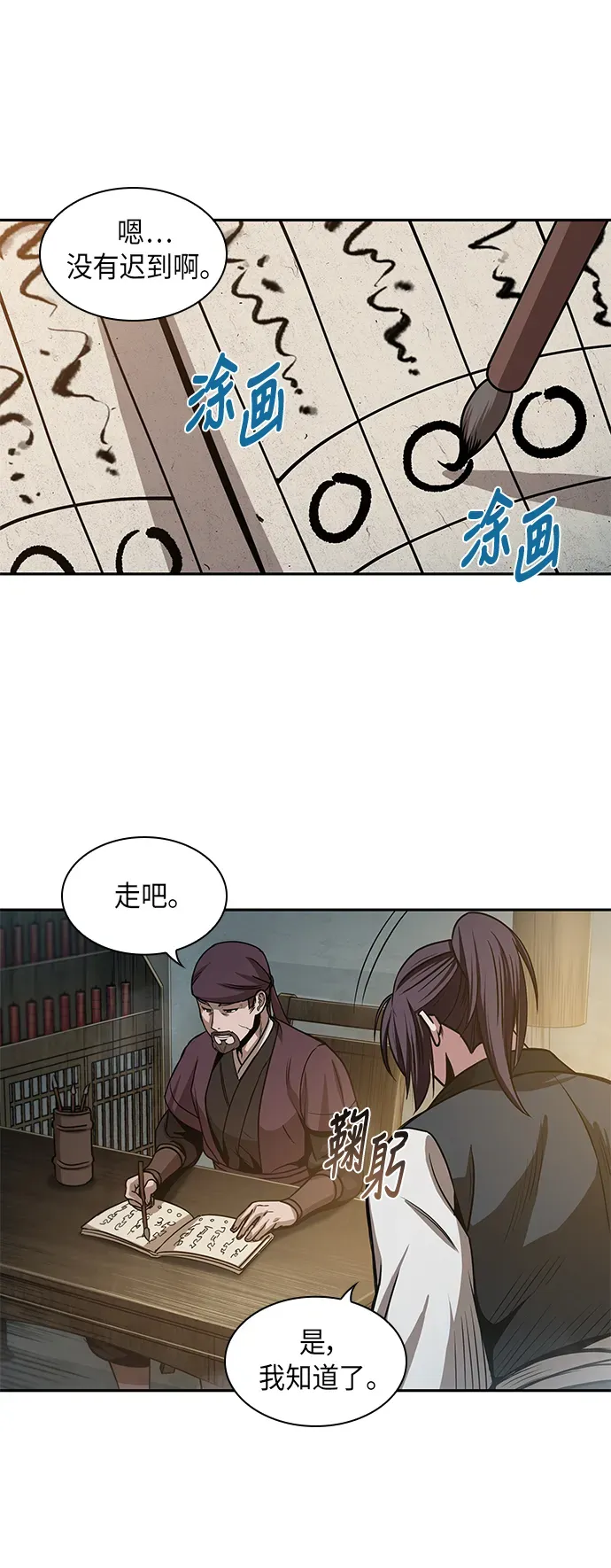 某天成为魔神 029. 第12章 天魔祖师的心得（1） 第11页