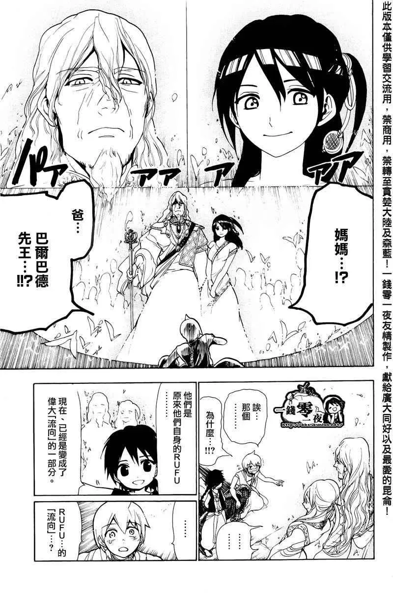 魔笛MAGI 第76话 第11页