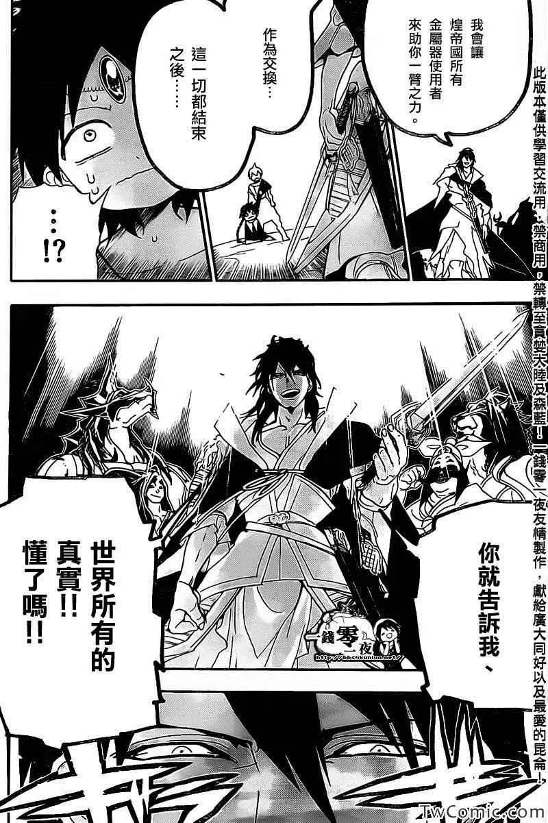 魔笛MAGI 第187话 第11页