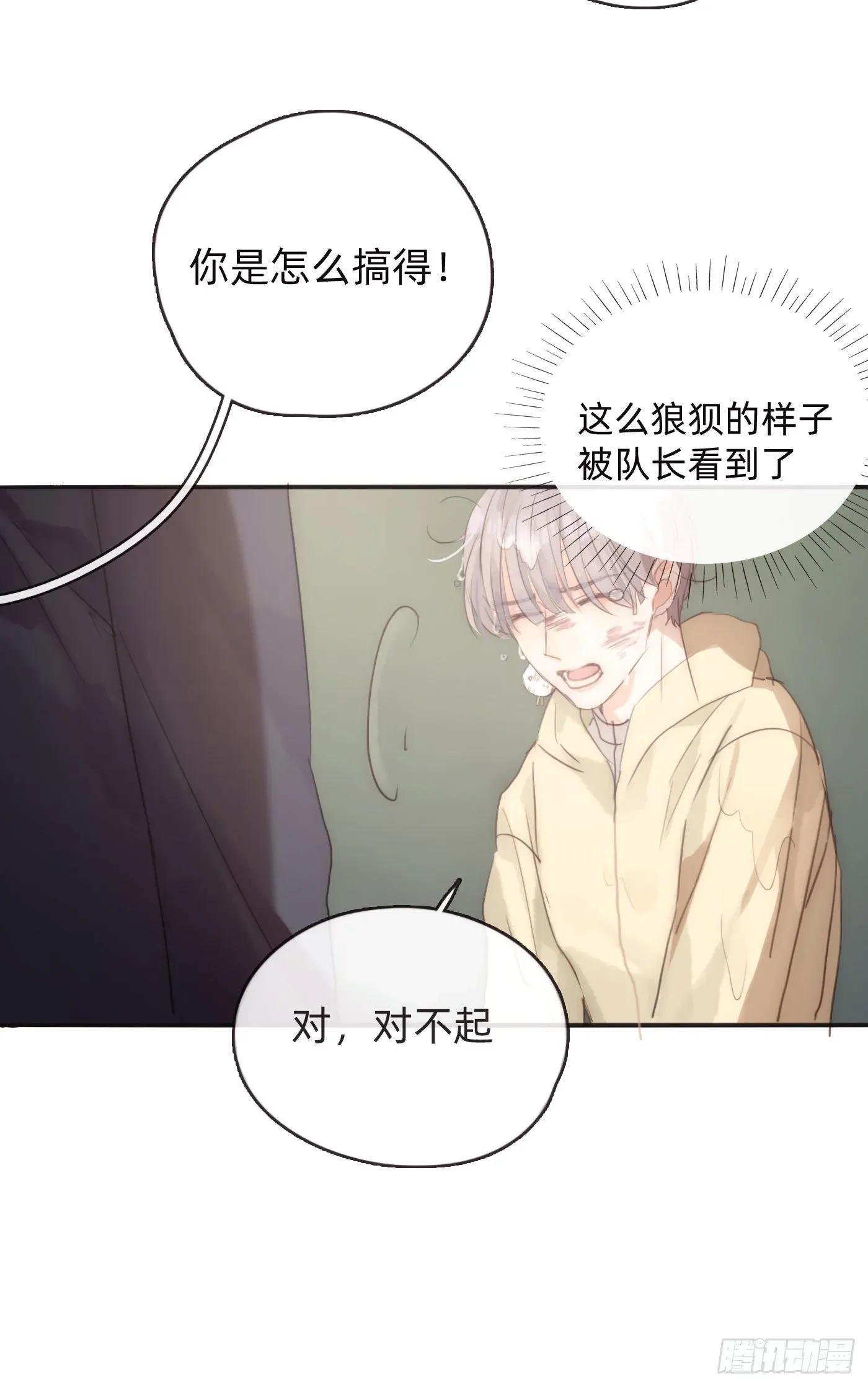 请与我同眠 Ch.51 旧相识 第11页