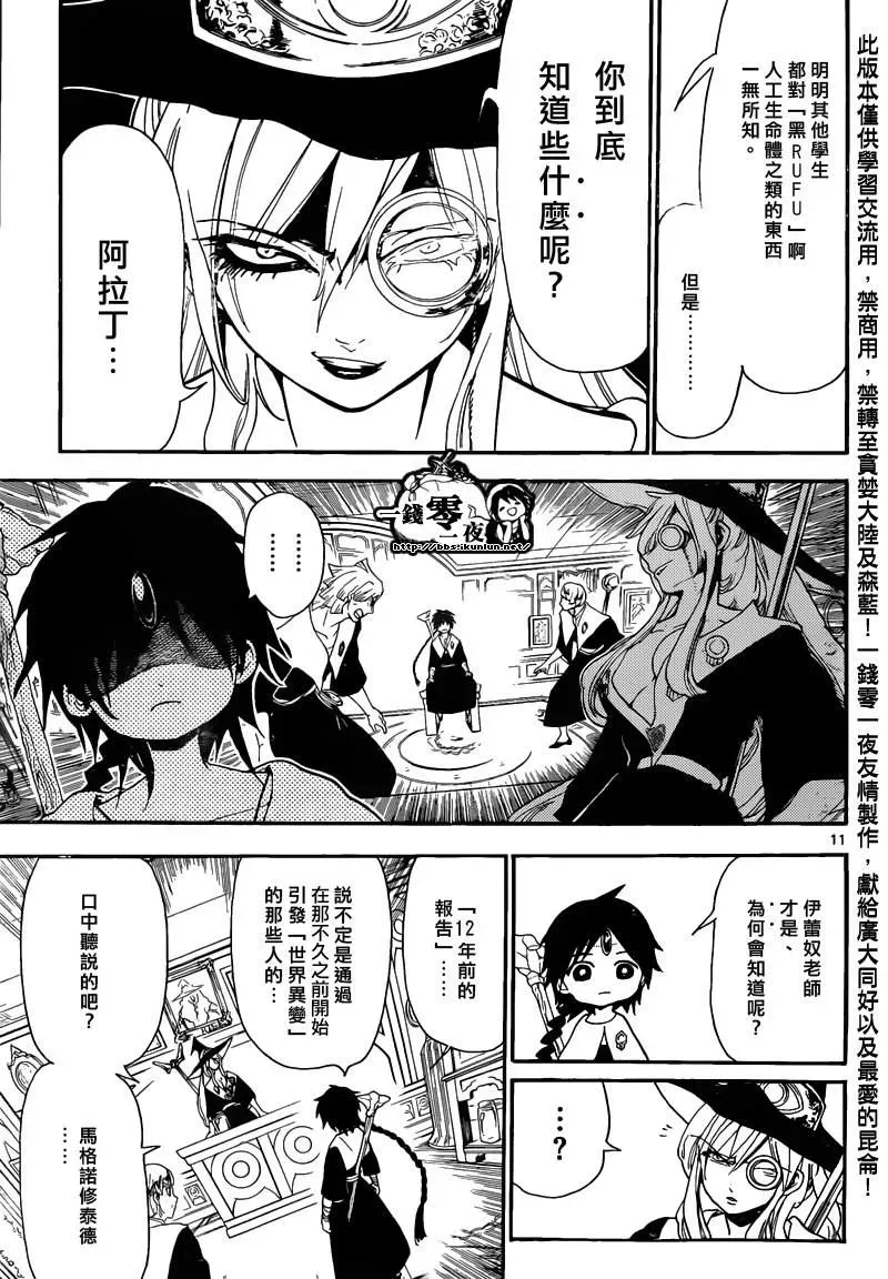 魔笛MAGI 第163话 第11页