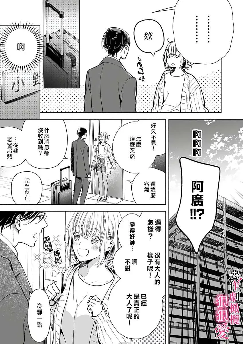 恶作剧王子狠狠爱。~疑似新婚的甜蜜香艳调教生活 第1话 第11页