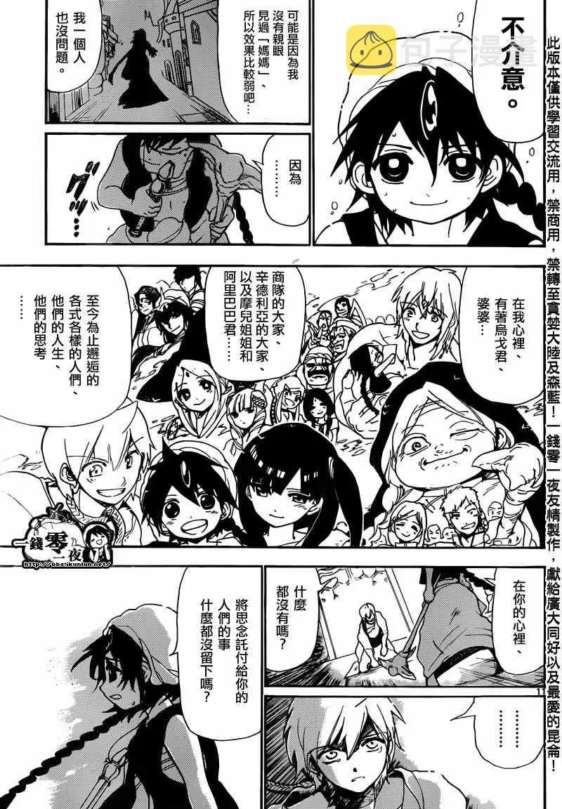 魔笛MAGI 第129话 第11页