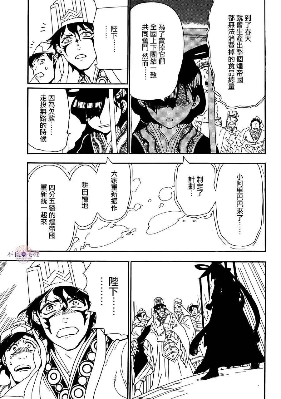 魔笛MAGI 第302话 第11页