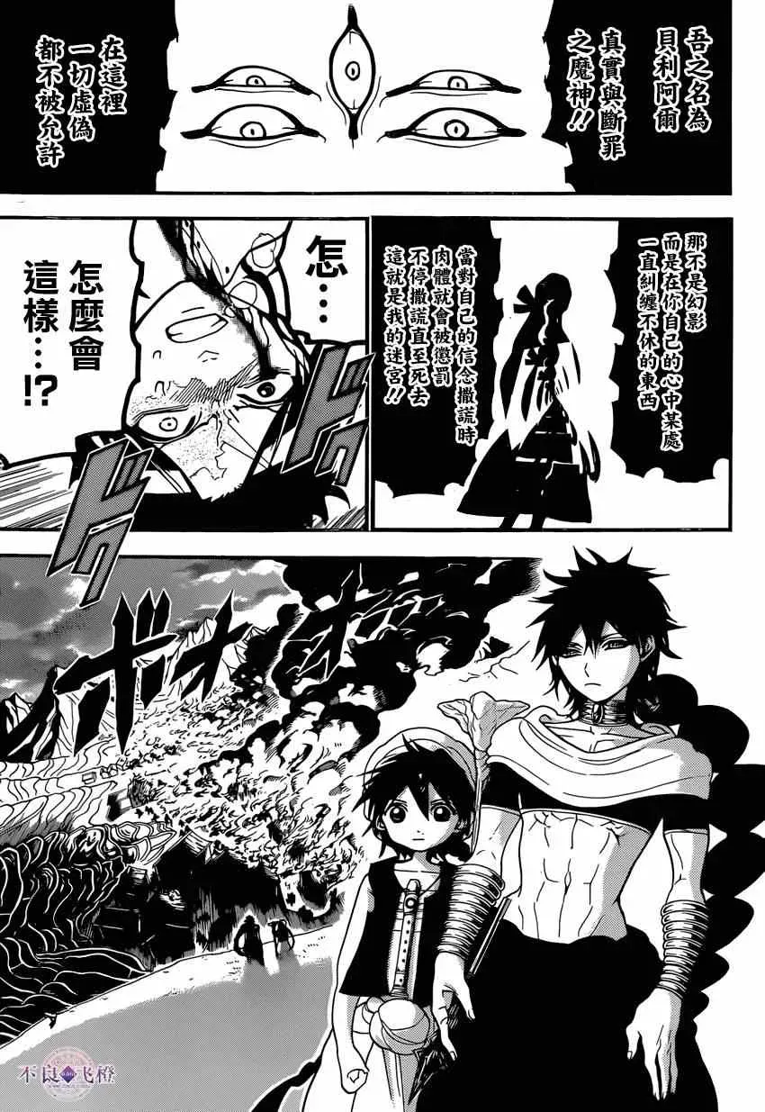 魔笛MAGI 第243话 第11页