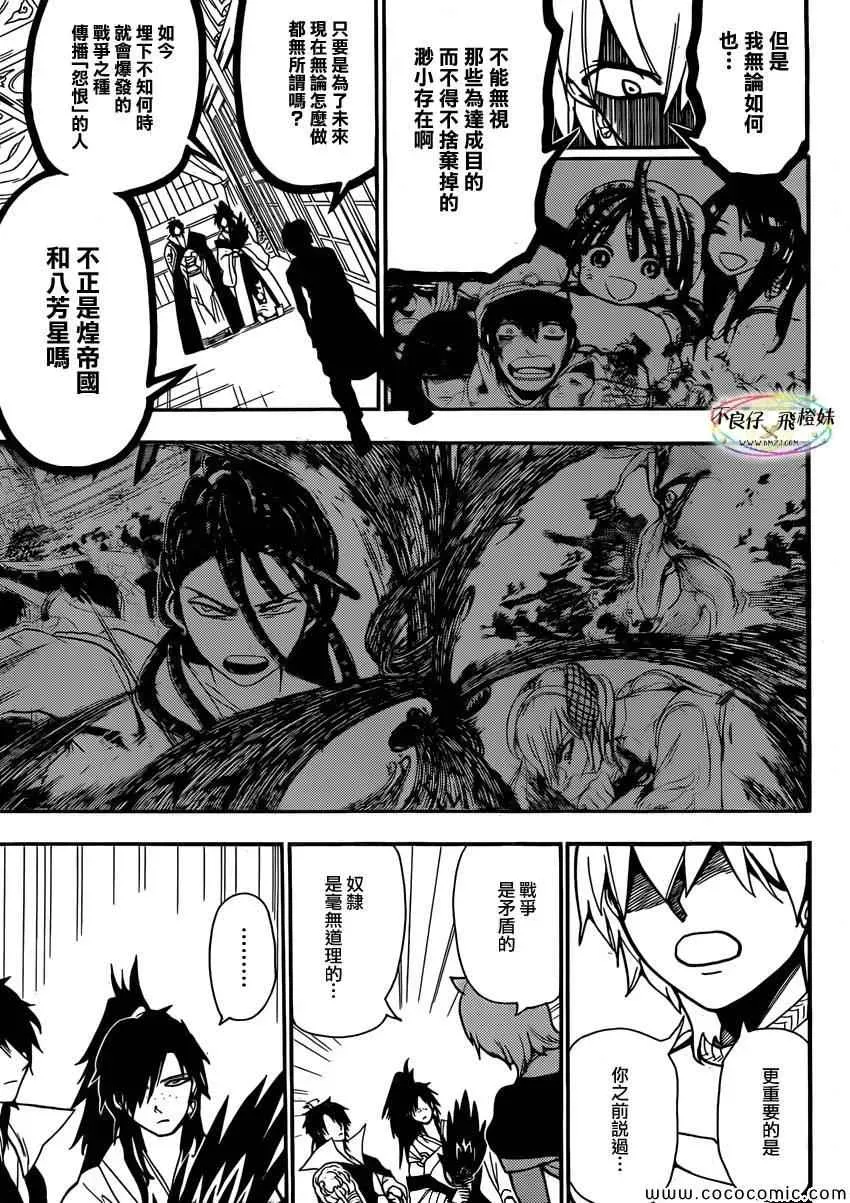 魔笛MAGI 第209话 第11页