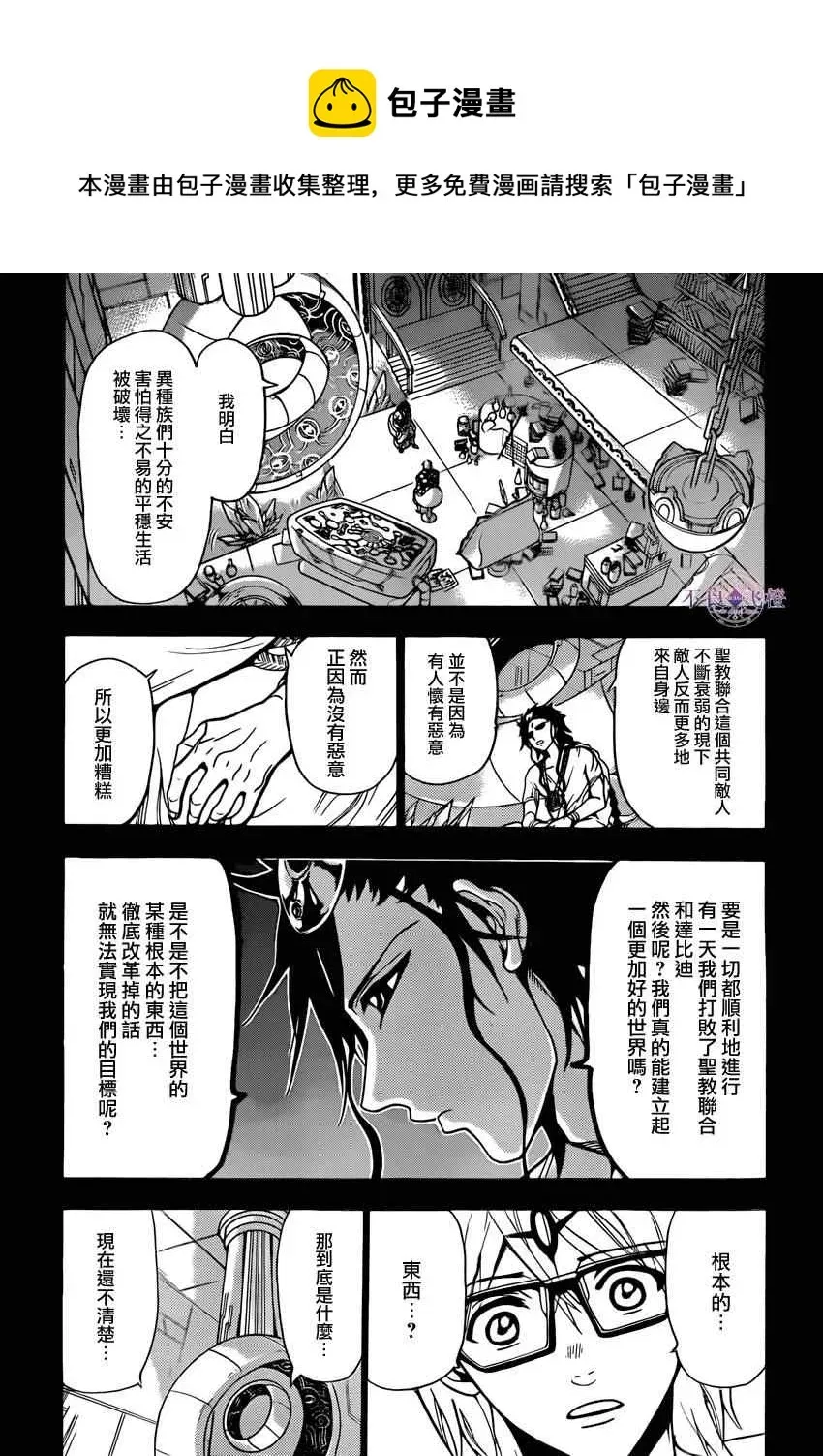 魔笛MAGI 第225话 第11页