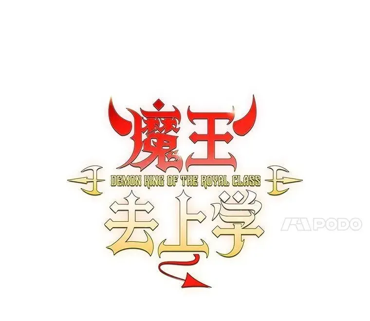 魔王去上学 71.夏洛特出面 第11页