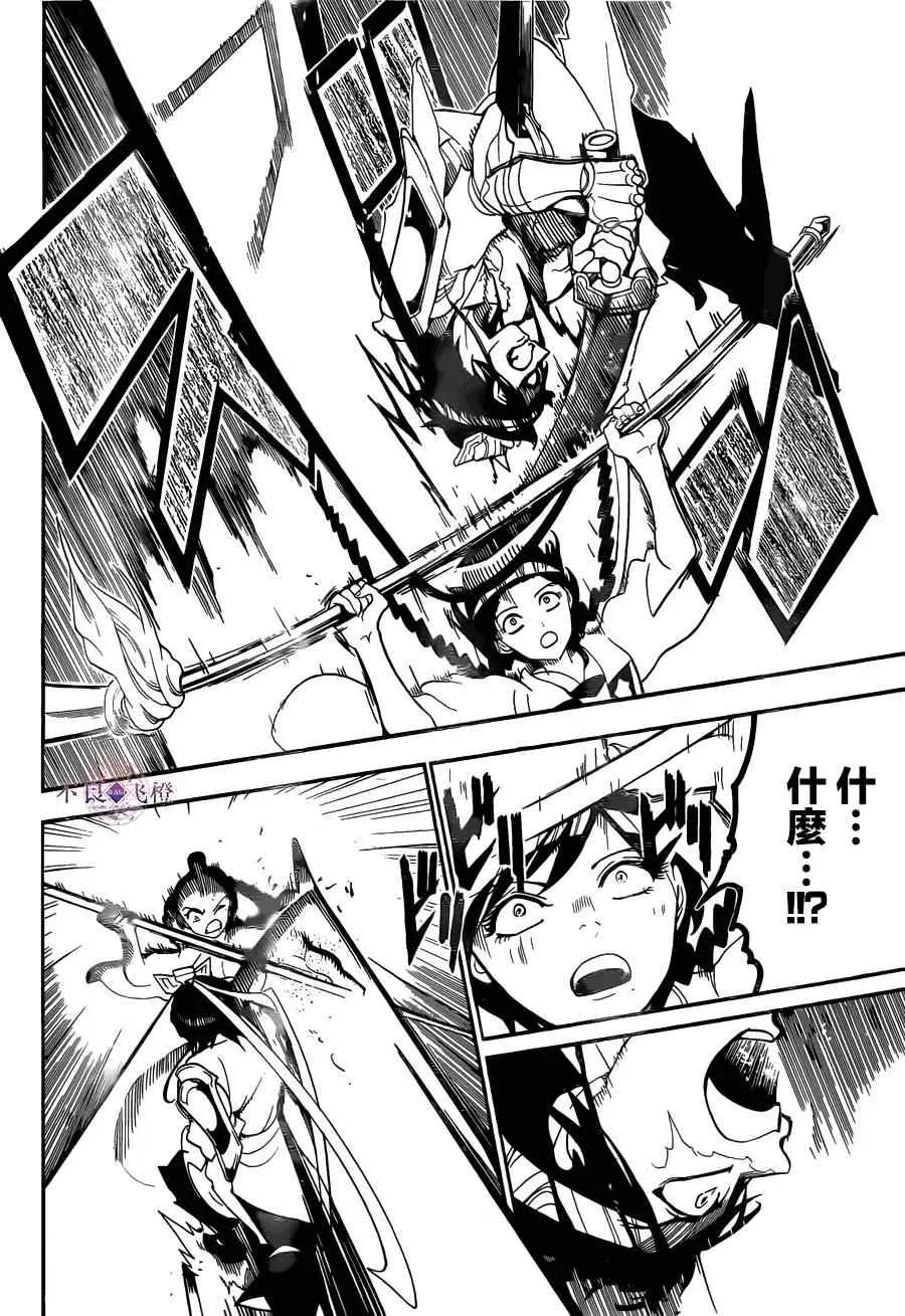 魔笛MAGI 第249话 第11页