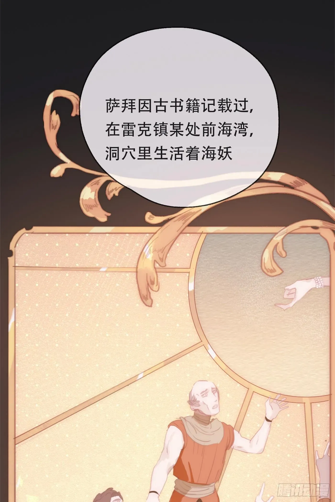 请与我同眠 Ch.26 险境 第11页