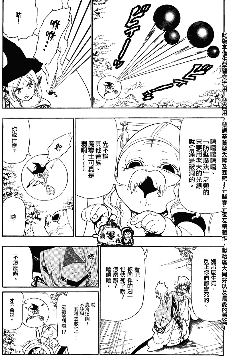 魔笛MAGI 第108话 第11页